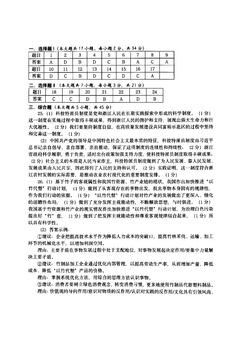 答案_2024年3月_013月合集_2024届浙江省温州市高三第二次适应性考试_2024届浙江省温州市普通高中高三第二次适应性考试-物理试题