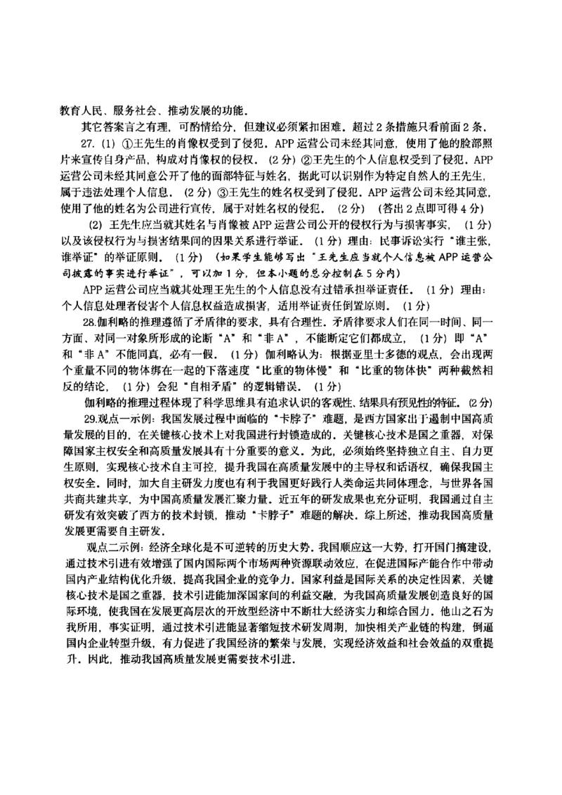 答案_2024年3月_013月合集_2024届浙江省温州市高三第二次适应性考试_2024届浙江省温州市普通高中高三第二次适应性考试-物理试题
