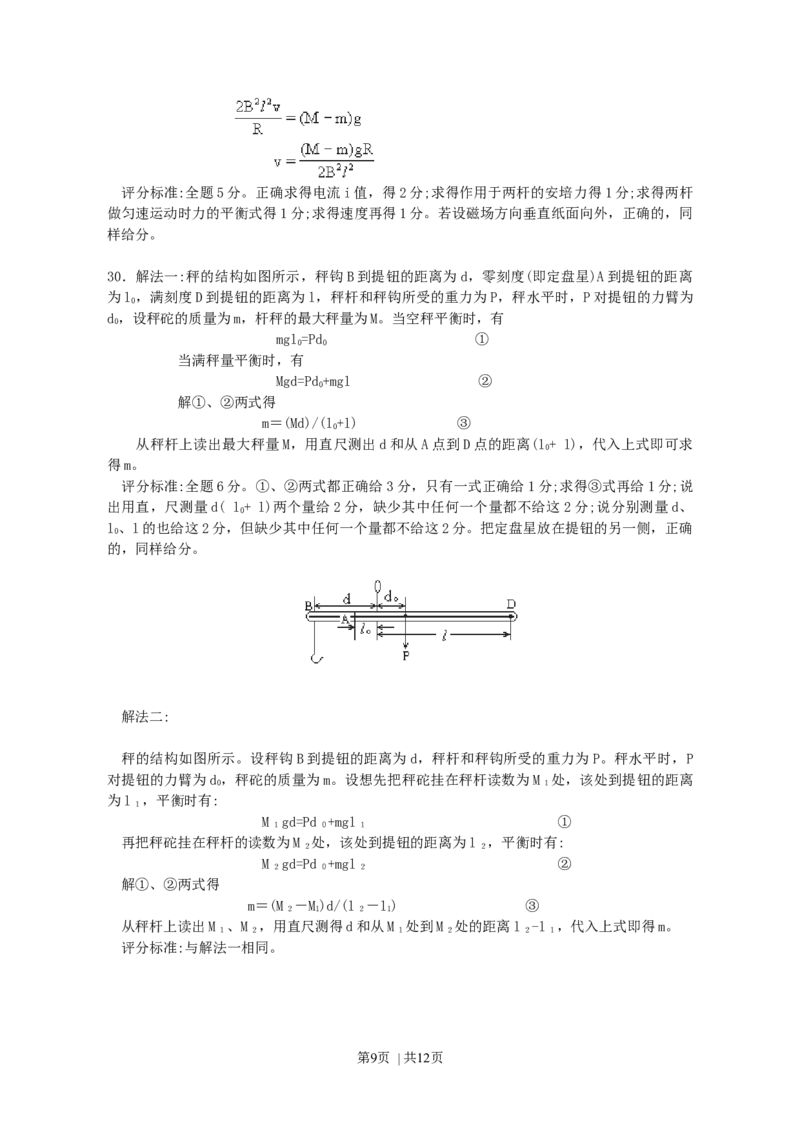 1993年江西高考物理真题及答案_zz20高中真题试卷_物理高考真题试卷_旧1990-2007&middot;高考物理真题_1990-2007&middot;高考物理真题&middot;word_江西