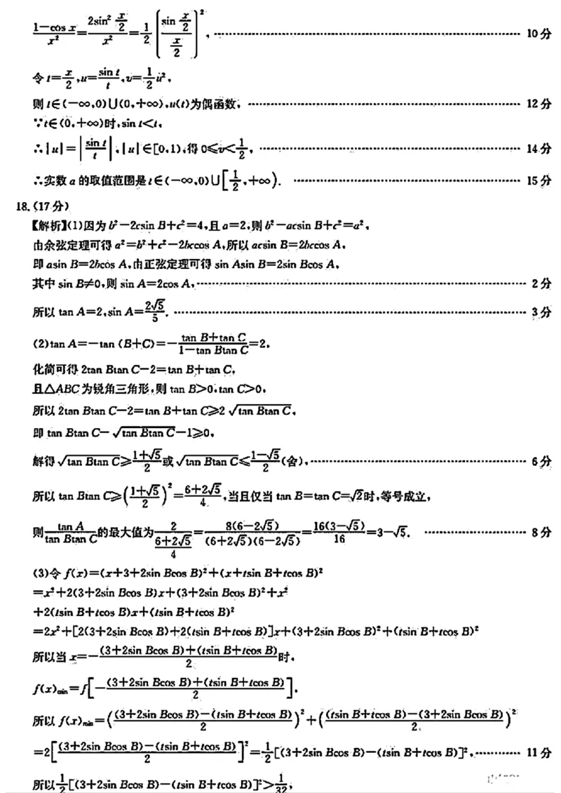 安徽省2025届高三第一次五校联考数学_2024-2025高三（6-6月题库）_2024年11月试卷_1118安徽省2025届高三第一次五校联考（全科）_安徽省2025届高三第一次五校联考数学