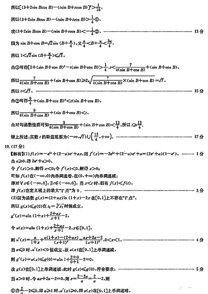安徽省2025届高三第一次五校联考数学_2024-2025高三（6-6月题库）_2024年11月试卷_1118安徽省2025届高三第一次五校联考（全科）_安徽省2025届高三第一次五校联考数学