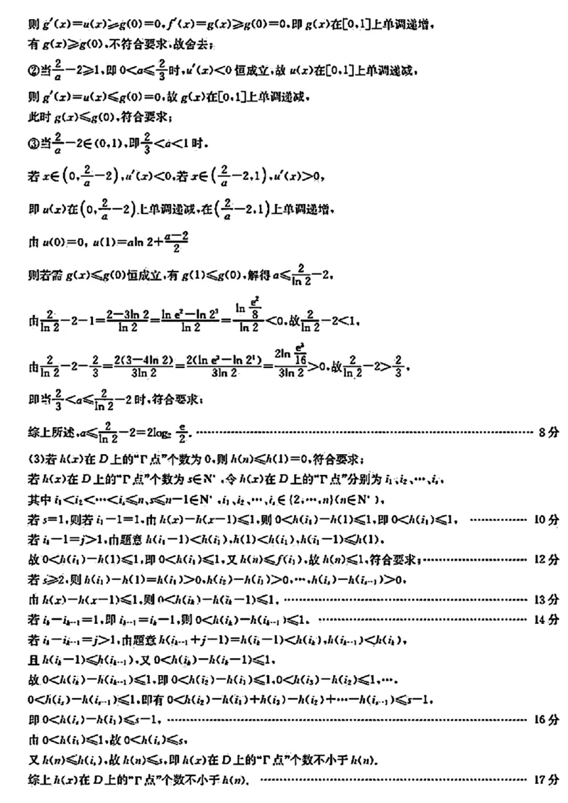 安徽省2025届高三第一次五校联考数学_2024-2025高三（6-6月题库）_2024年11月试卷_1118安徽省2025届高三第一次五校联考（全科）_安徽省2025届高三第一次五校联考数学
