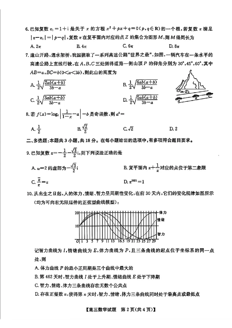 安徽省2025届高三第一次五校联考数学_2024-2025高三（6-6月题库）_2024年11月试卷_1118安徽省2025届高三第一次五校联考（全科）_安徽省2025届高三第一次五校联考数学
