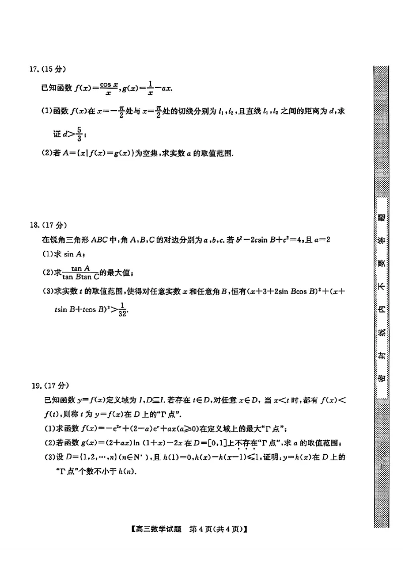 安徽省2025届高三第一次五校联考数学_2024-2025高三（6-6月题库）_2024年11月试卷_1118安徽省2025届高三第一次五校联考（全科）_安徽省2025届高三第一次五校联考数学