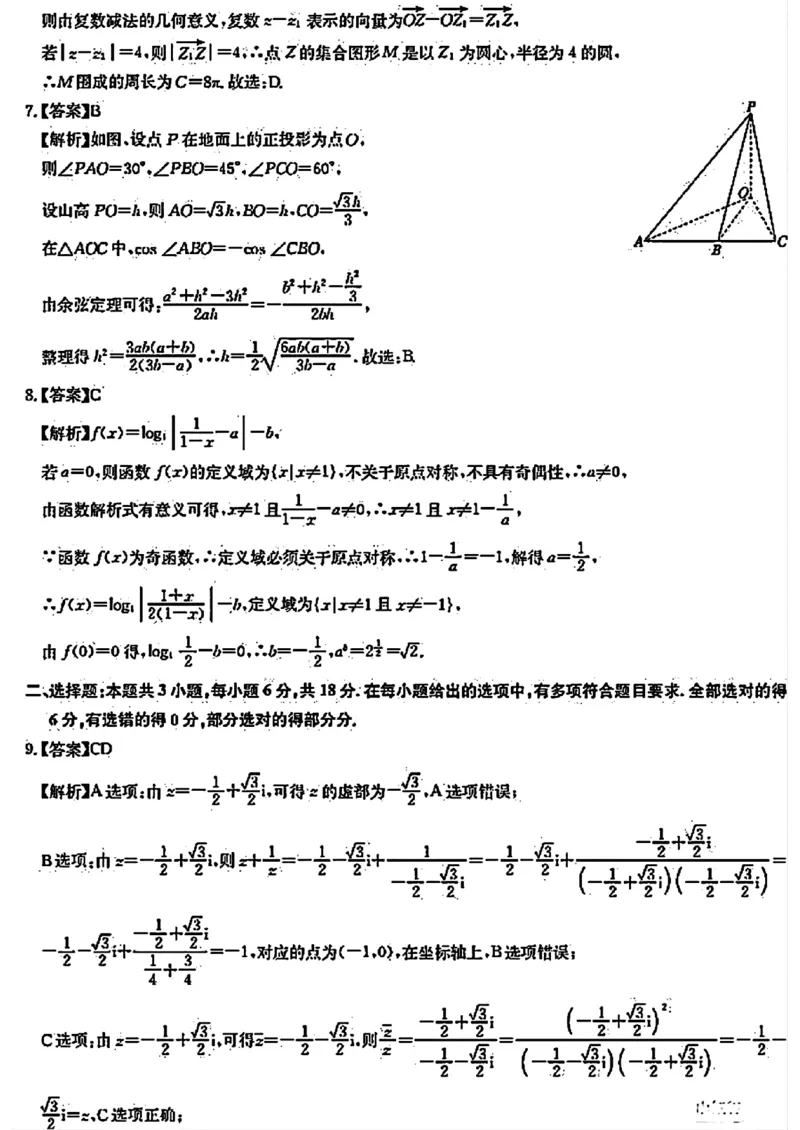 安徽省2025届高三第一次五校联考数学_2024-2025高三（6-6月题库）_2024年11月试卷_1118安徽省2025届高三第一次五校联考（全科）_安徽省2025届高三第一次五校联考数学
