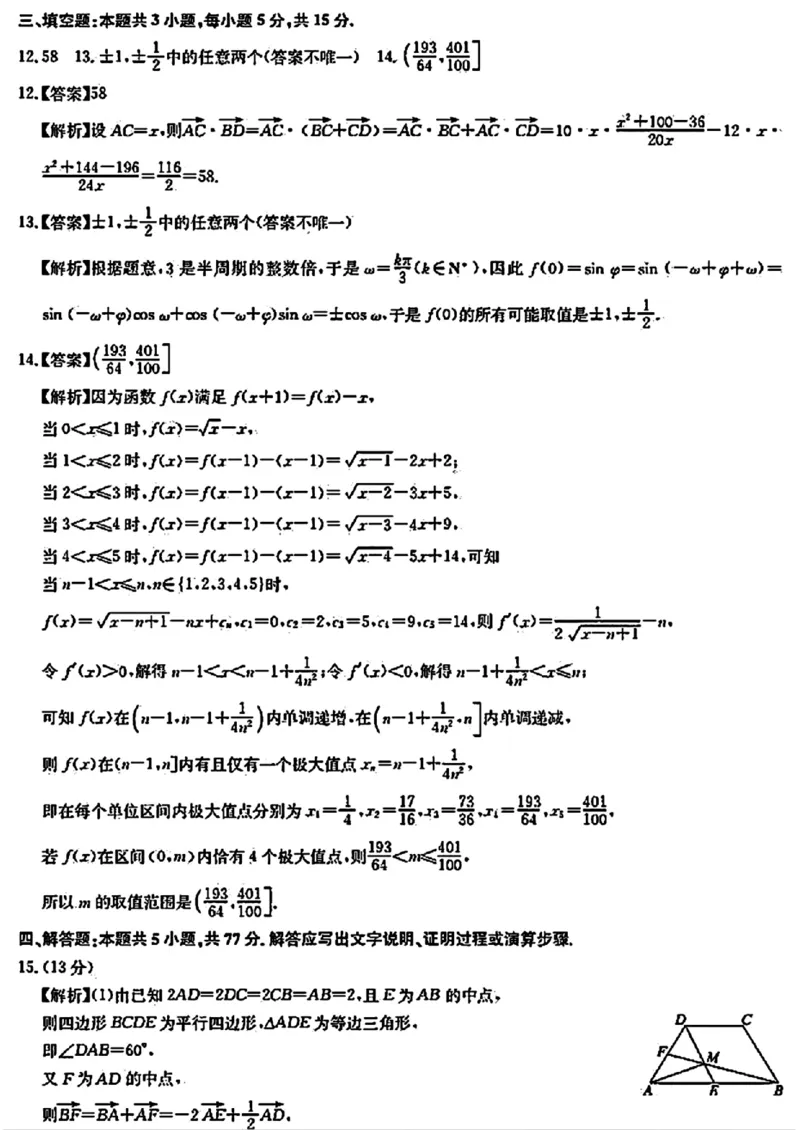 安徽省2025届高三第一次五校联考数学_2024-2025高三（6-6月题库）_2024年11月试卷_1118安徽省2025届高三第一次五校联考（全科）_安徽省2025届高三第一次五校联考数学