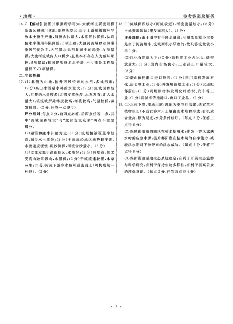 地理2024年辽宁高三12月联考答案_2024-2025高三（6-6月题库）_2024年12月试卷_1210辽宁省名校联盟2024年高三12月份联合考试_辽宁省名校联盟2024年高三12月份联合考试地理试题