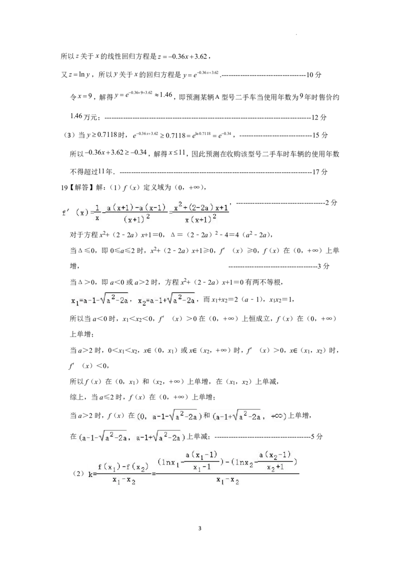 数学答案_2024-2025高二（7-7月题库）_2024年07月试卷_0707江西省上饶市2023-2024学年高二下学期期末教学质量检测_江西省上饶市2023-2024学年高二下学期期末教学质量检测数学