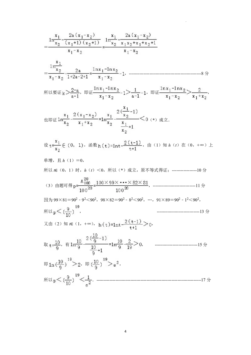 数学答案_2024-2025高二（7-7月题库）_2024年07月试卷_0707江西省上饶市2023-2024学年高二下学期期末教学质量检测_江西省上饶市2023-2024学年高二下学期期末教学质量检测数学