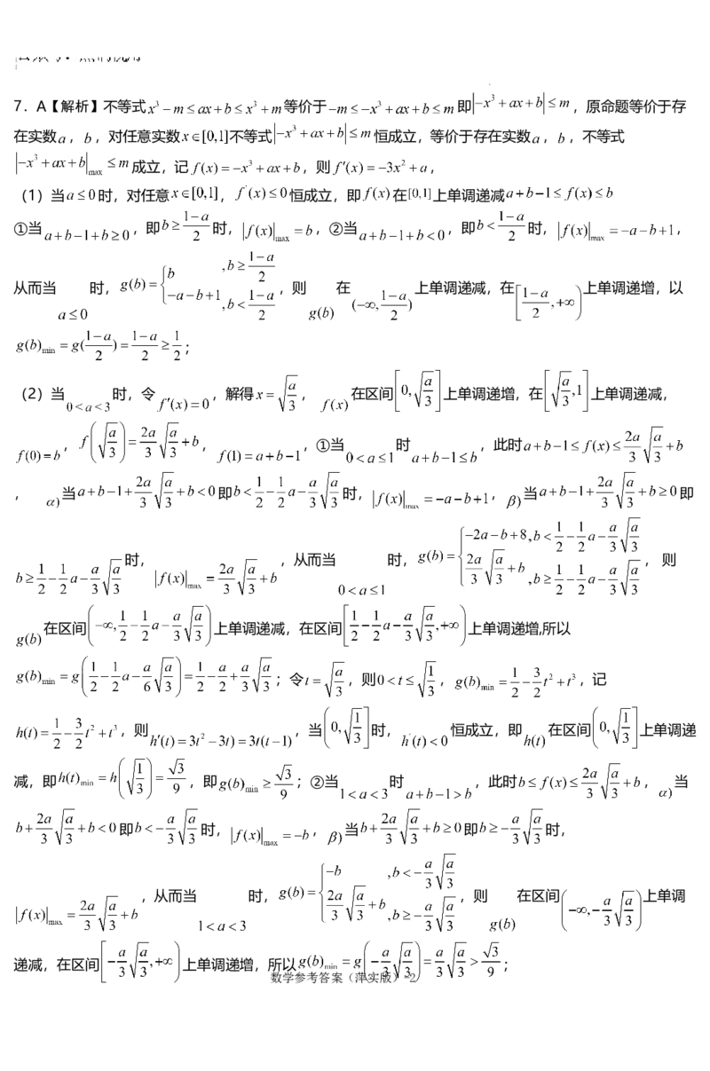 江西省萍乡市萍乡中学2025届高三上学期月考卷（五）数学答案_2024-2025高三（6-6月题库）_2024年12月试卷_1219炎德英才大联考江西省萍乡中学2025届高三上学期月考卷（五）