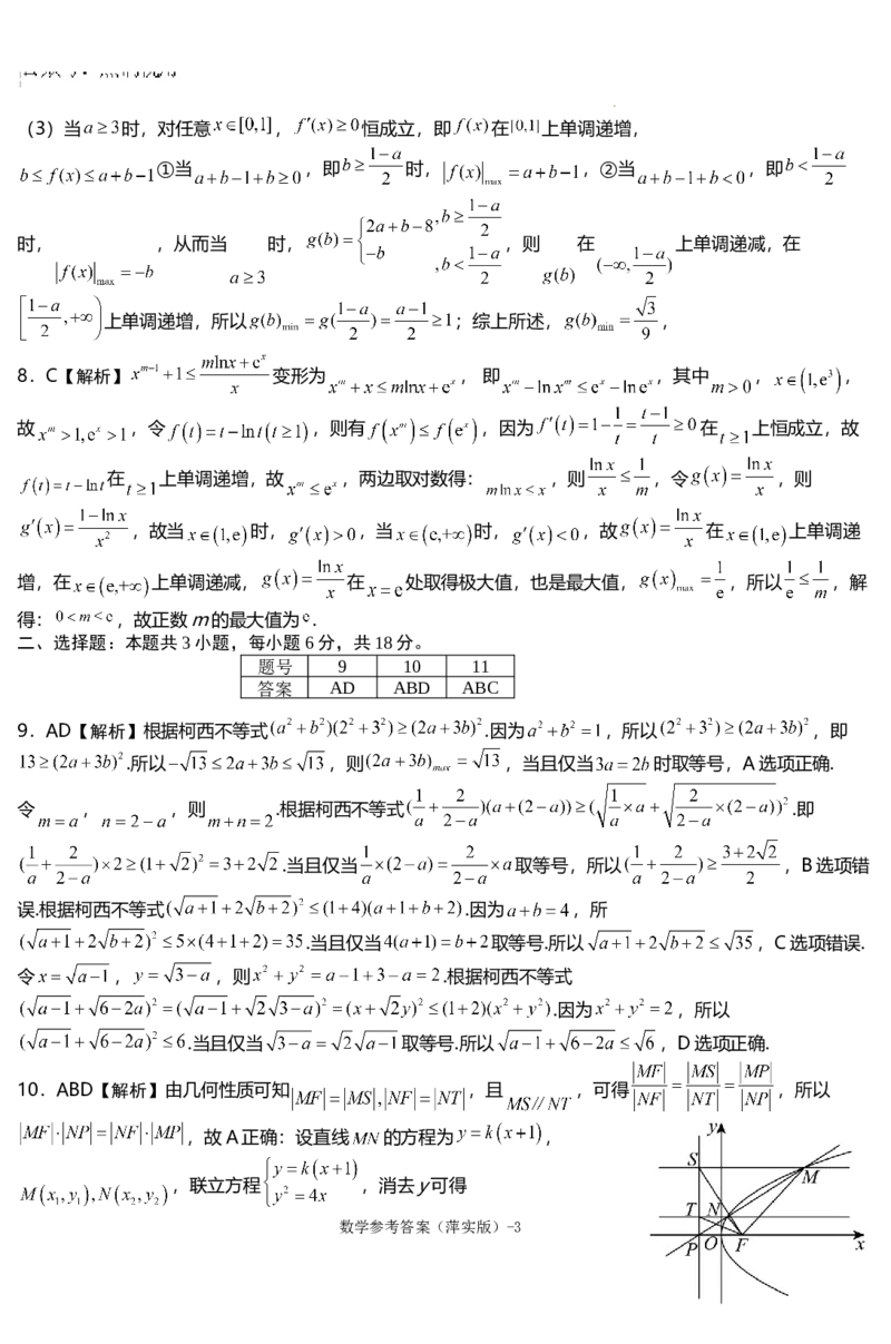 江西省萍乡市萍乡中学2025届高三上学期月考卷（五）数学答案_2024-2025高三（6-6月题库）_2024年12月试卷_1219炎德英才大联考江西省萍乡中学2025届高三上学期月考卷（五）