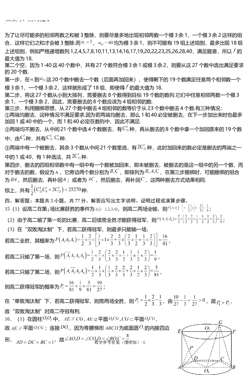 江西省萍乡市萍乡中学2025届高三上学期月考卷（五）数学答案_2024-2025高三（6-6月题库）_2024年12月试卷_1219炎德英才大联考江西省萍乡中学2025届高三上学期月考卷（五）