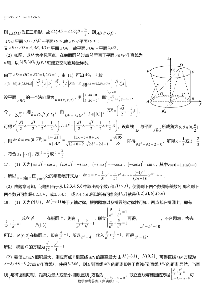 江西省萍乡市萍乡中学2025届高三上学期月考卷（五）数学答案_2024-2025高三（6-6月题库）_2024年12月试卷_1219炎德英才大联考江西省萍乡中学2025届高三上学期月考卷（五）