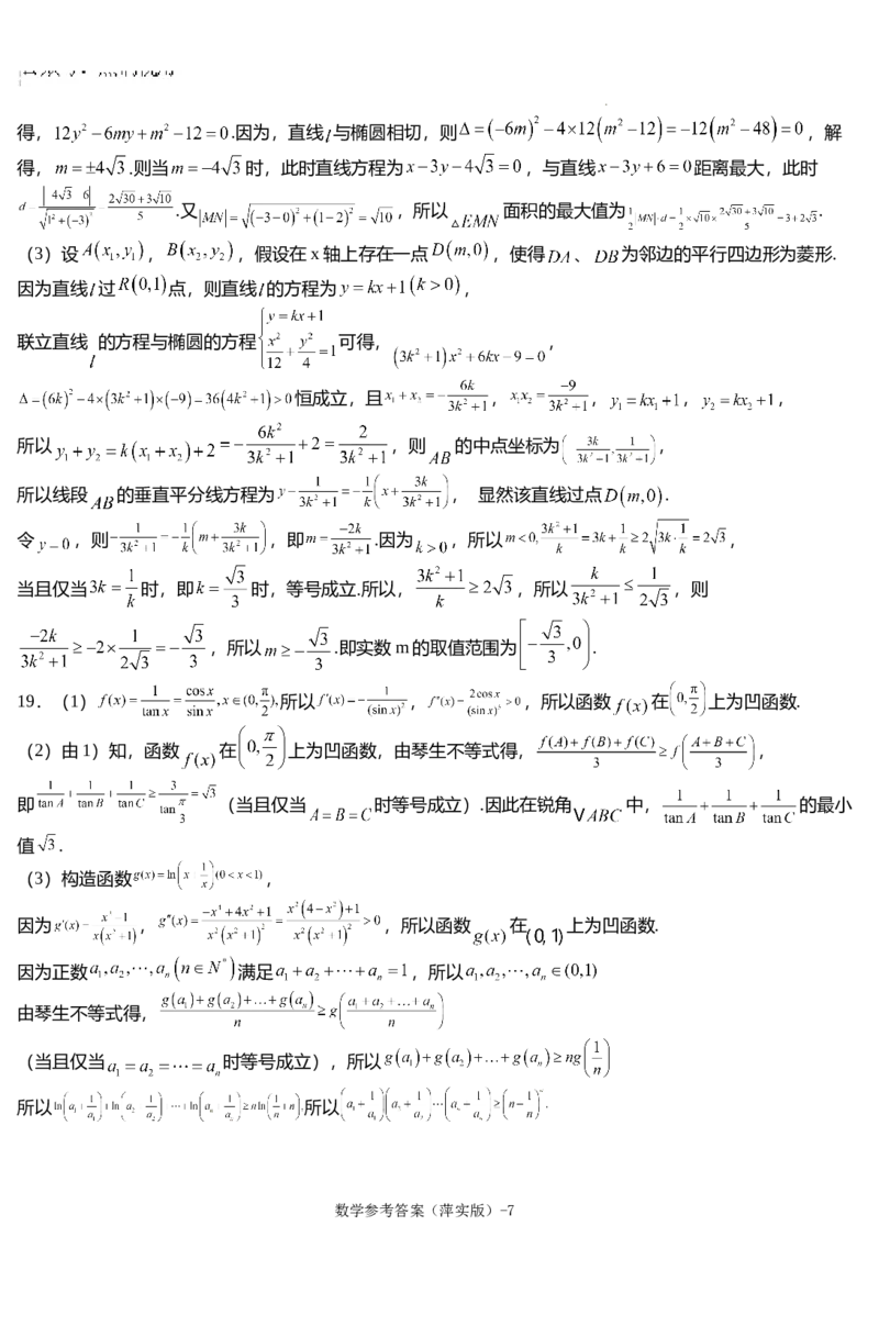 江西省萍乡市萍乡中学2025届高三上学期月考卷（五）数学答案_2024-2025高三（6-6月题库）_2024年12月试卷_1219炎德英才大联考江西省萍乡中学2025届高三上学期月考卷（五）