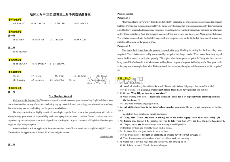 哈师大附中2022级高三上月考英语试题答案_2024-2025高三（6-6月题库）_2024年10月试卷_1014黑龙江省哈尔滨师范大学附属中学2024-2025学年高三上学期10月月考