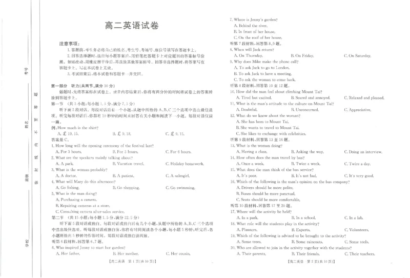 江西省部分学校2024-2025学年高二下学期3月第五次联考试题英语PDF版含解析_2024-2025高二（7-7月题库）_2025年03月试卷_0330江西省部分学校2024-2025学年高二下学期3月第五次联考试题
