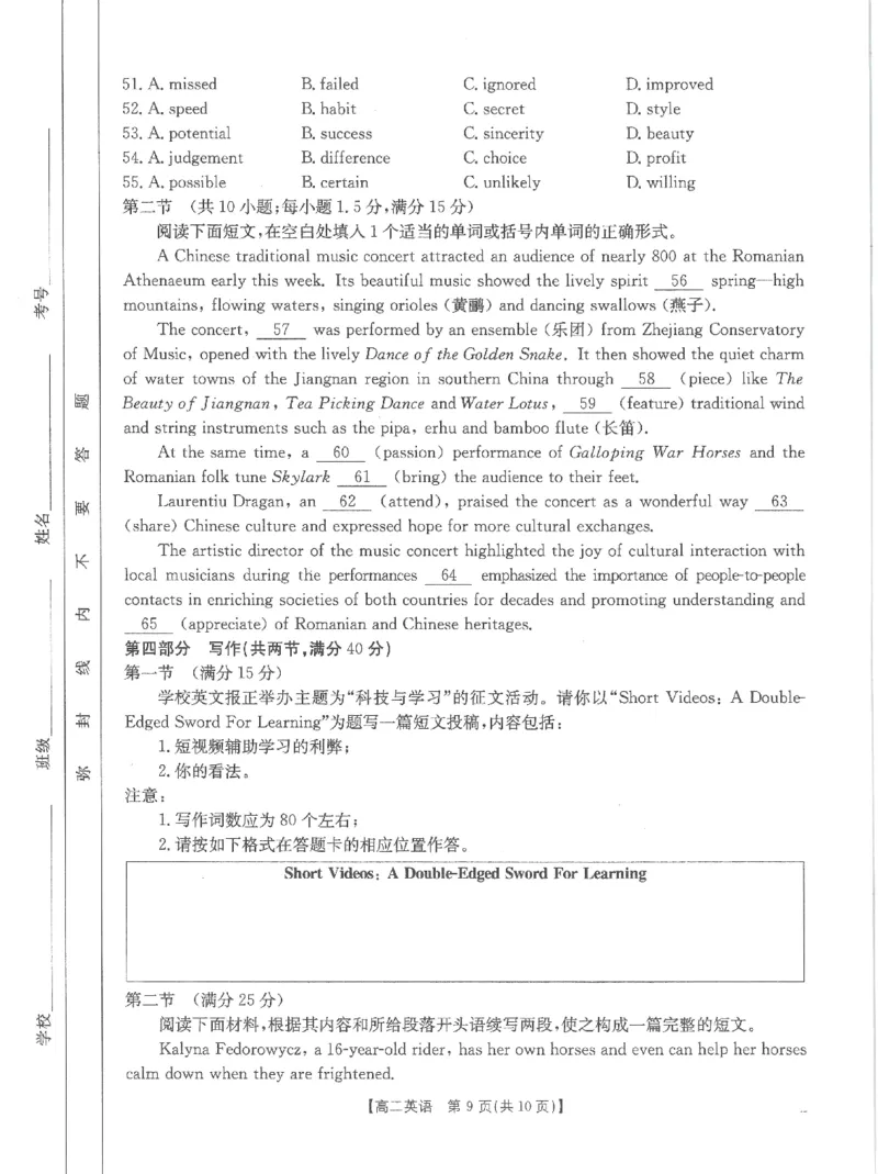江西省部分学校2024-2025学年高二下学期3月第五次联考试题英语PDF版含解析_2024-2025高二（7-7月题库）_2025年03月试卷_0330江西省部分学校2024-2025学年高二下学期3月第五次联考试题