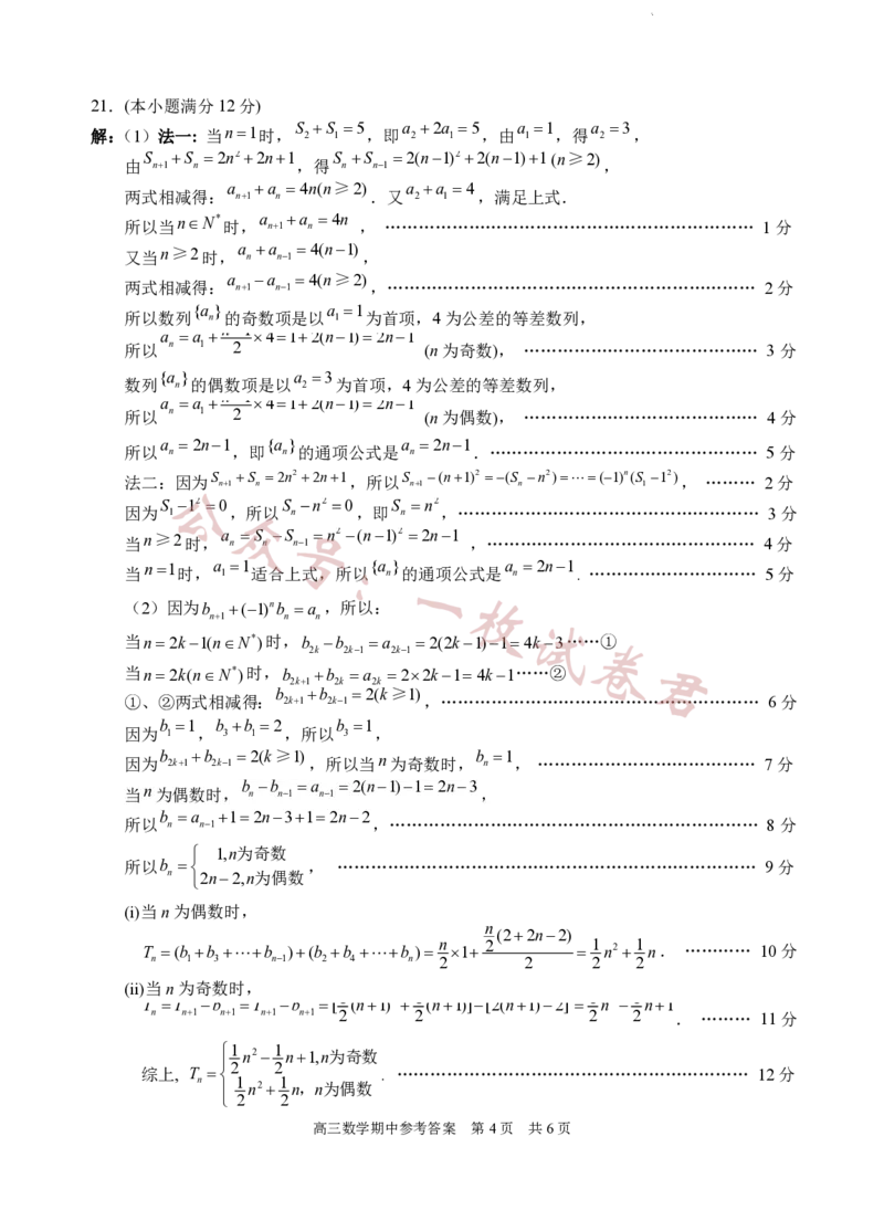 数学+答案2023-2024苏州高三上期中调研考数学试卷(1)_2023年11月_0211月合集_2024届江苏省苏州市高三上学期期中调研考试_江苏省苏州市2023_2024学年高三上学期期中调研数学