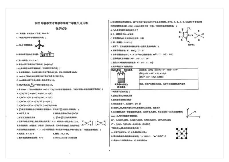 湖北省黄冈市黄梅县育才高级中学2024-2025学年高二下学期2月月考化学试题扫描版无答案_2024-2025高二（7-7月题库）_2025年03月试卷