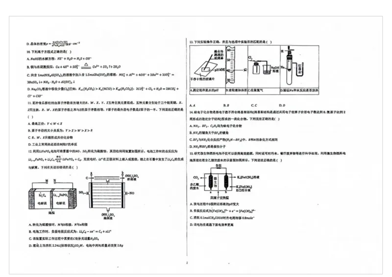 湖北省黄冈市黄梅县育才高级中学2024-2025学年高二下学期2月月考化学试题扫描版无答案_2024-2025高二（7-7月题库）_2025年03月试卷