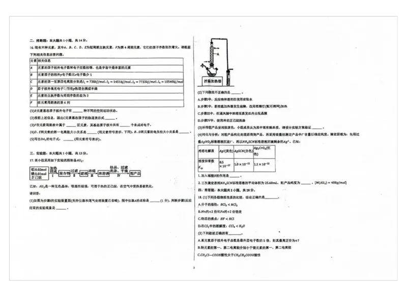 湖北省黄冈市黄梅县育才高级中学2024-2025学年高二下学期2月月考化学试题扫描版无答案_2024-2025高二（7-7月题库）_2025年03月试卷