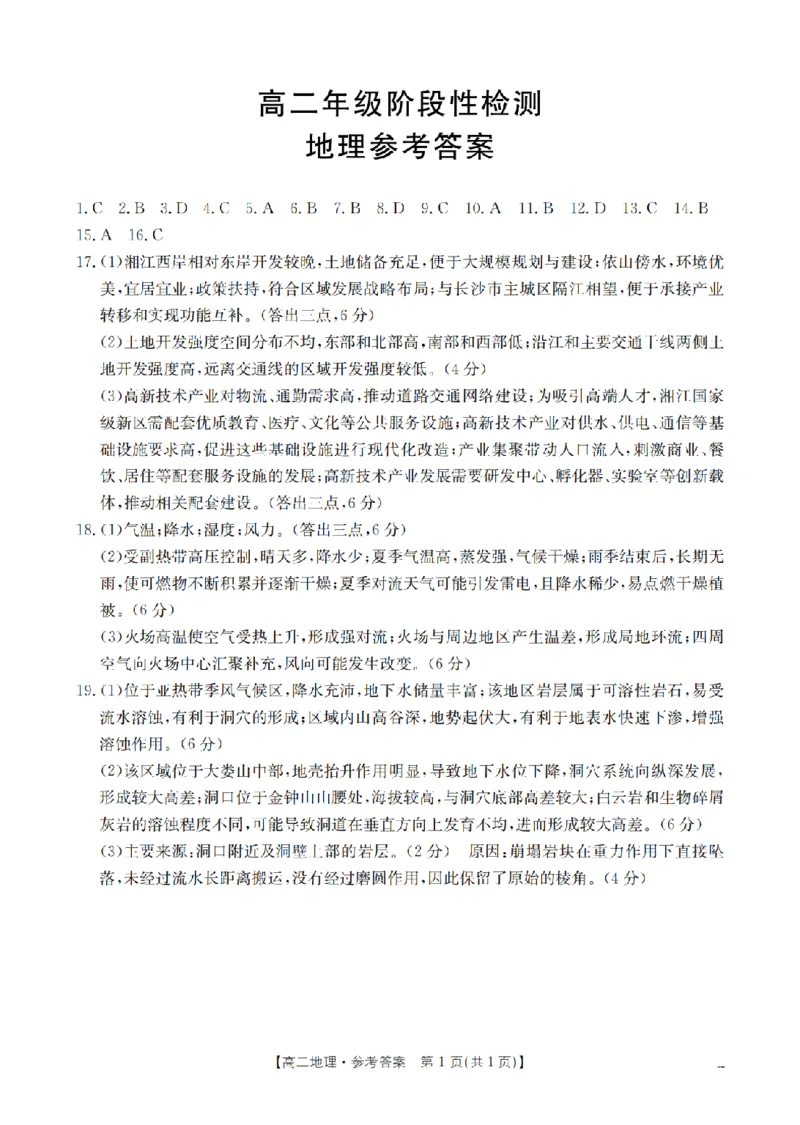 地理答案_扫描版_2024-2025高二（7-7月题库）_2026年1月高二_260130金太阳&middot;甘肃省陇南地区2025-2026学年高二上学期阶段性检测（全）