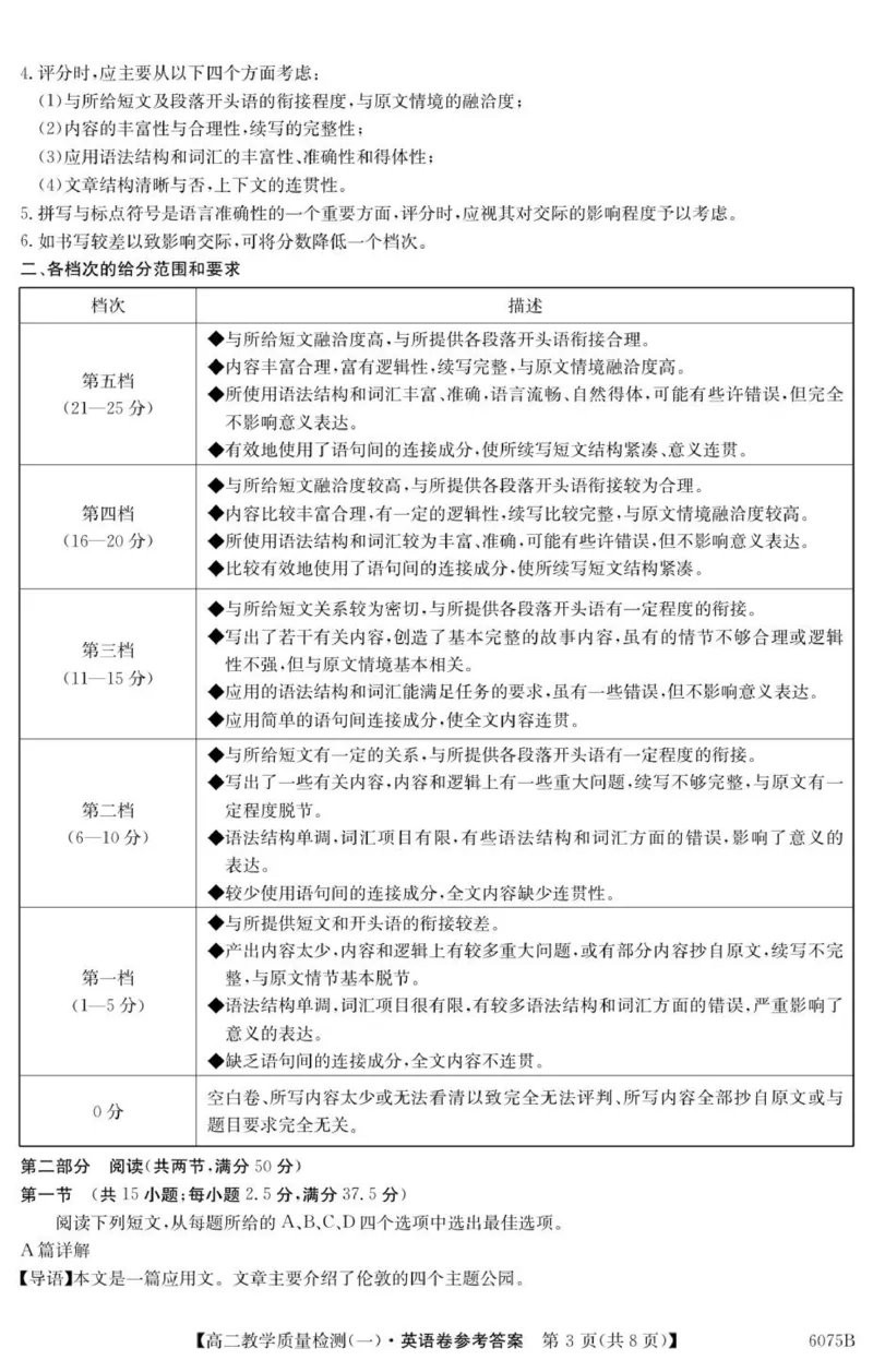 6075B英语DA_2025年10月高二试卷_251028广东省八校联盟2025-2026学年高二上学期教学质量检测（一）（全）