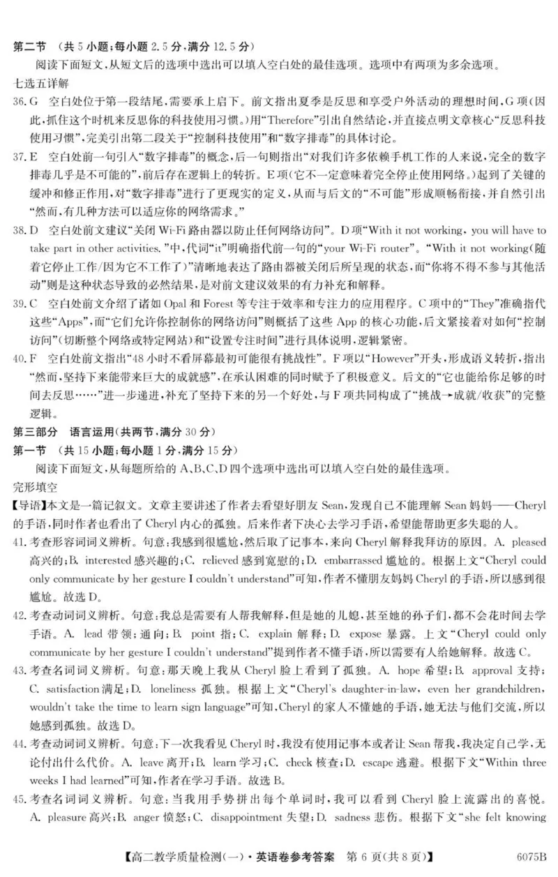 6075B英语DA_2025年10月高二试卷_251028广东省八校联盟2025-2026学年高二上学期教学质量检测（一）（全）