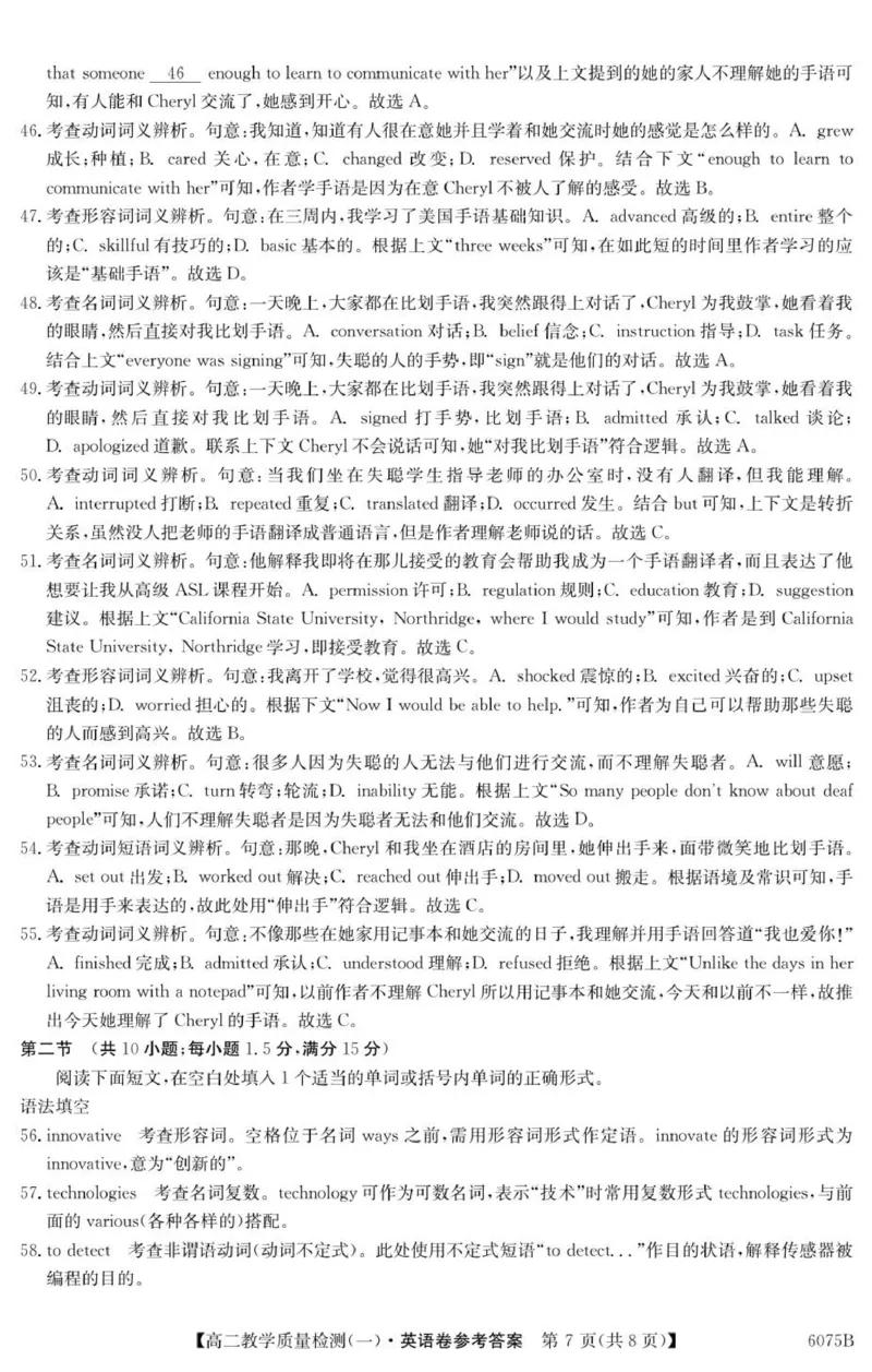 6075B英语DA_2025年10月高二试卷_251028广东省八校联盟2025-2026学年高二上学期教学质量检测（一）（全）