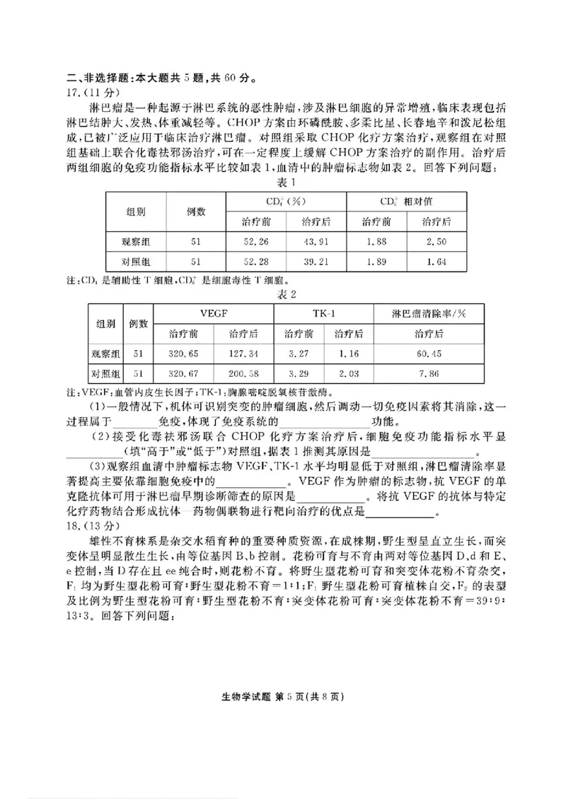 广东省衡水金卷2025届高三上学期12月联考生物+答案_2024-2025高三（6-6月题库）_2024年12月试卷_1219广东省衡水金卷2025届高三上学期12月联考