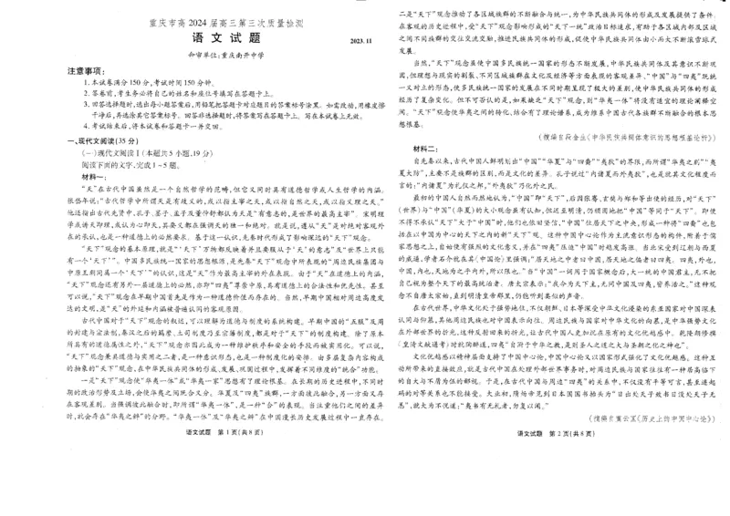 重庆市南开中学校2023-2024学年高三上学期11月月考语文试题_2023年11月_01每日更新_05号_2024届重庆市南开中学高三第三次质量检测_重庆市南开中学高2024届高三第三次质量检测语文
