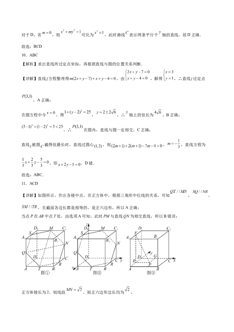 河北省保定市六校联盟2025-2026学年高二上学期期中联考试题数学Word版含解析_2024-2025高二（7-7月题库）_2026年1月高二