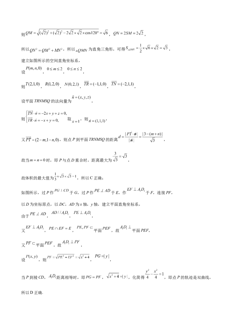 河北省保定市六校联盟2025-2026学年高二上学期期中联考试题数学Word版含解析_2024-2025高二（7-7月题库）_2026年1月高二