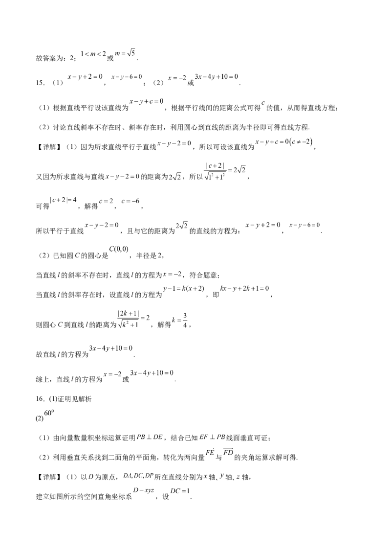 河北省保定市六校联盟2025-2026学年高二上学期期中联考试题数学Word版含解析_2024-2025高二（7-7月题库）_2026年1月高二