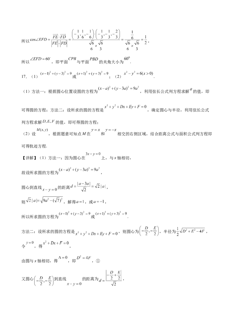 河北省保定市六校联盟2025-2026学年高二上学期期中联考试题数学Word版含解析_2024-2025高二（7-7月题库）_2026年1月高二