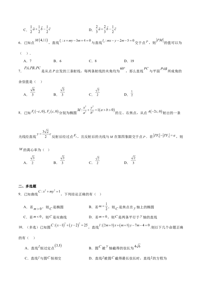 河北省保定市六校联盟2025-2026学年高二上学期期中联考试题数学Word版含解析_2024-2025高二（7-7月题库）_2026年1月高二
