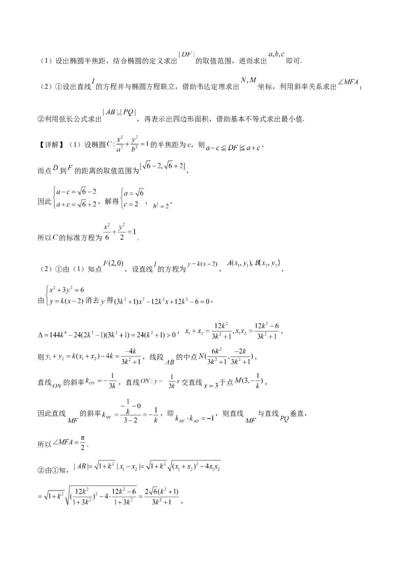 河北省保定市六校联盟2025-2026学年高二上学期期中联考试题数学Word版含解析_2024-2025高二（7-7月题库）_2026年1月高二