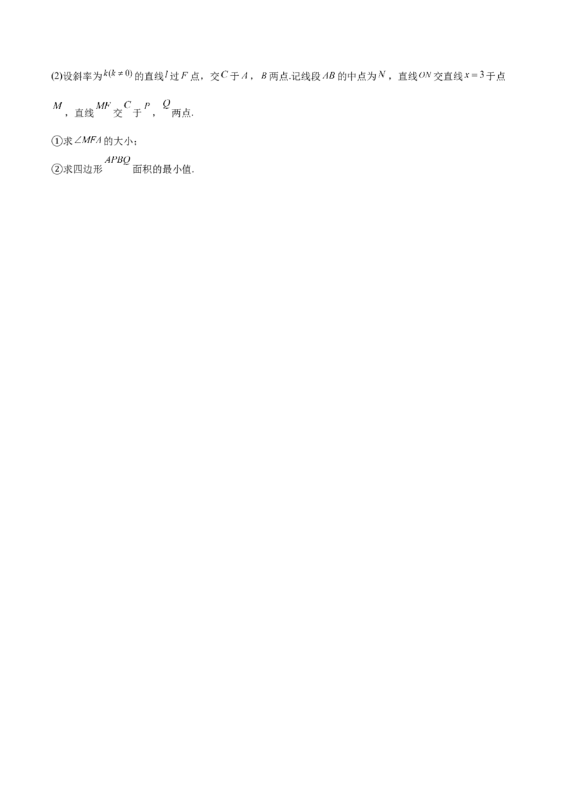 河北省保定市六校联盟2025-2026学年高二上学期期中联考试题数学Word版含解析_2024-2025高二（7-7月题库）_2026年1月高二