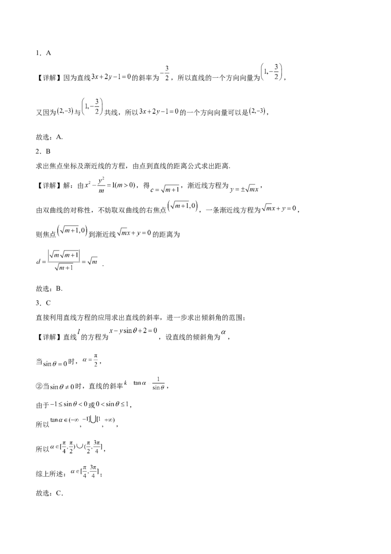 河北省保定市六校联盟2025-2026学年高二上学期期中联考试题数学Word版含解析_2024-2025高二（7-7月题库）_2026年1月高二