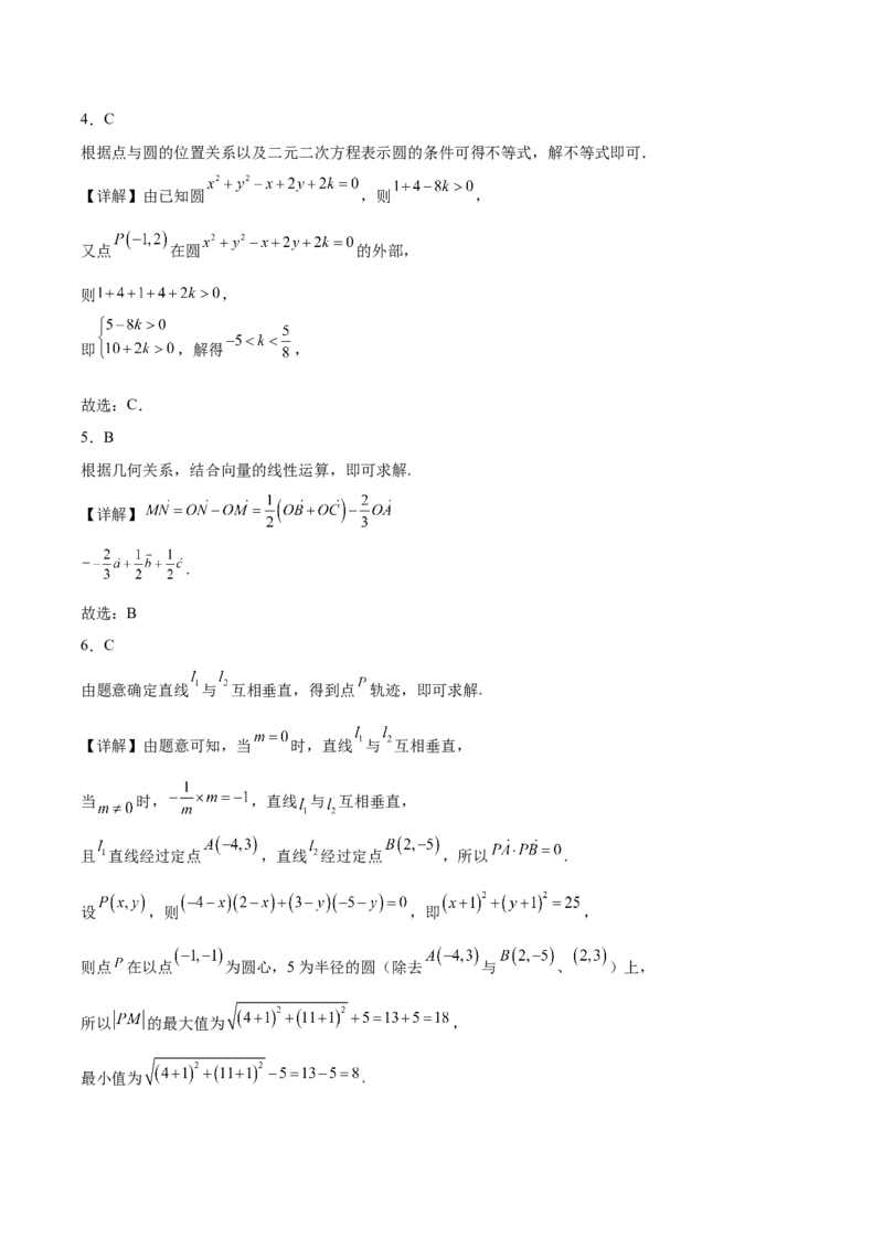 河北省保定市六校联盟2025-2026学年高二上学期期中联考试题数学Word版含解析_2024-2025高二（7-7月题库）_2026年1月高二