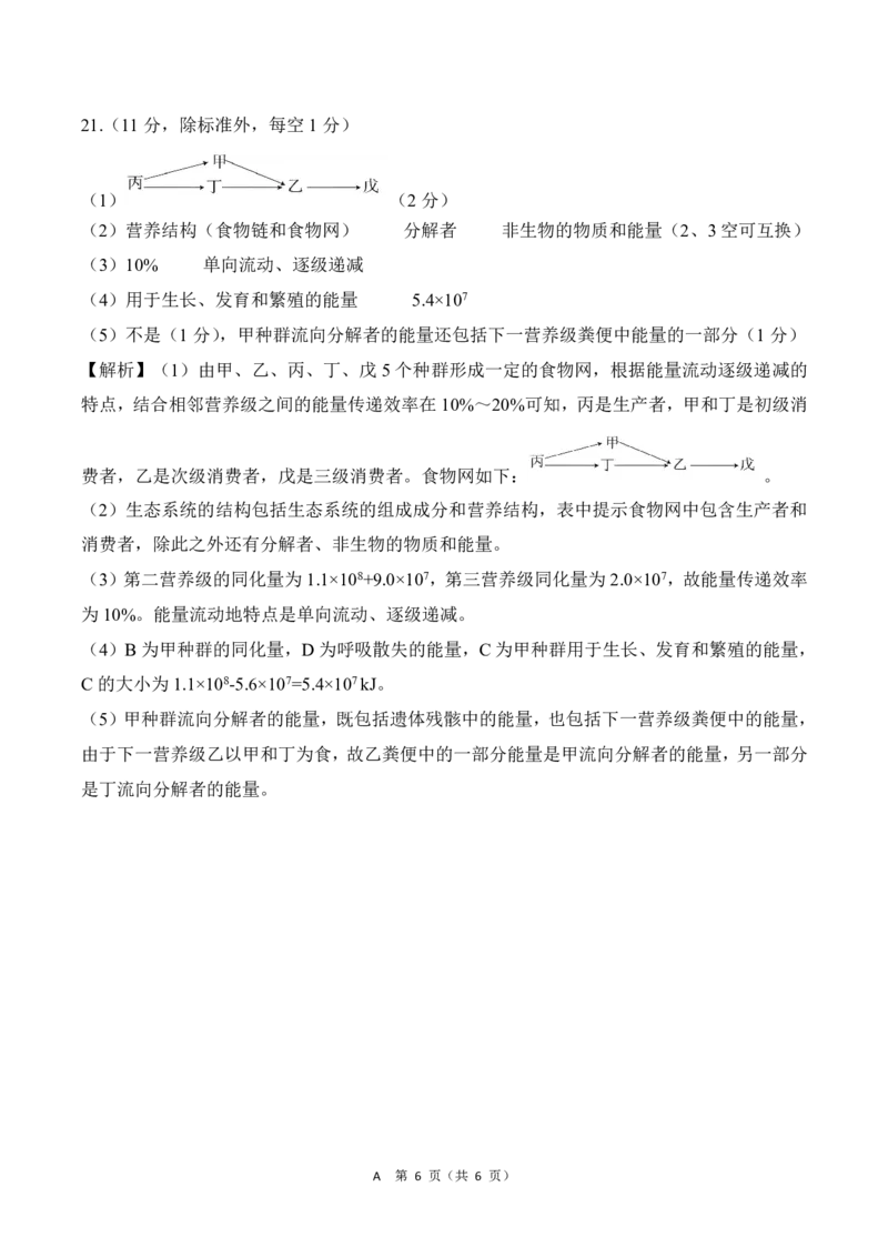 河南省百师联盟2027届高二上学期12月联考生物(A)答案_2024-2025高二（7-7月题库）_2026年1月高二_260105河南省百师联盟2027届高二上学期12月联考（全）