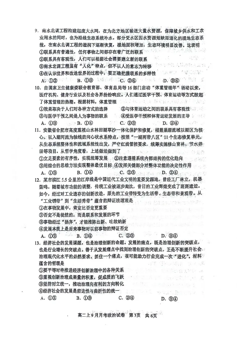 南宁二中2025-09月考高二政治试卷_2025年10月高二试卷_251011广西南宁二中2025-2026学年上学期高二9月月考_南宁二中2025-2026学年上学期高二9月月考政治
