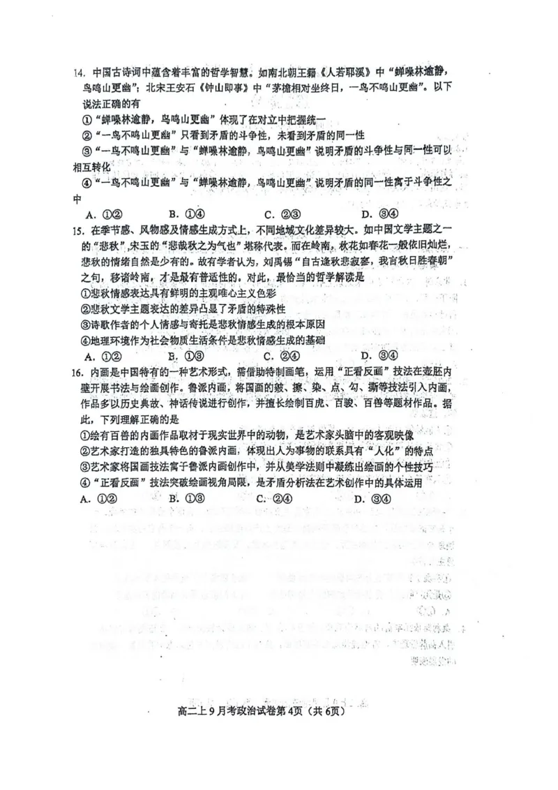 南宁二中2025-09月考高二政治试卷_2025年10月高二试卷_251011广西南宁二中2025-2026学年上学期高二9月月考_南宁二中2025-2026学年上学期高二9月月考政治