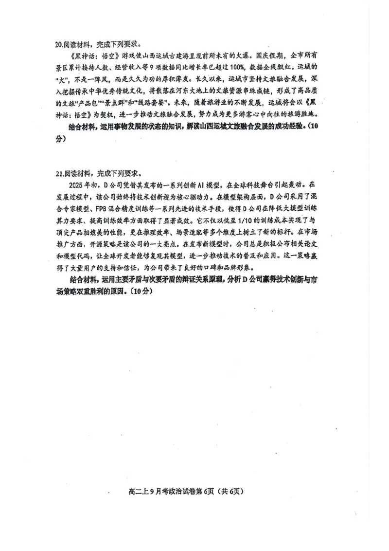 南宁二中2025-09月考高二政治试卷_2025年10月高二试卷_251011广西南宁二中2025-2026学年上学期高二9月月考_南宁二中2025-2026学年上学期高二9月月考政治