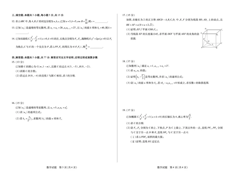 数学湖南高二12月测_251228湖南省、广西省湘一联盟2025-2026学年高二上学期12月月考（全）