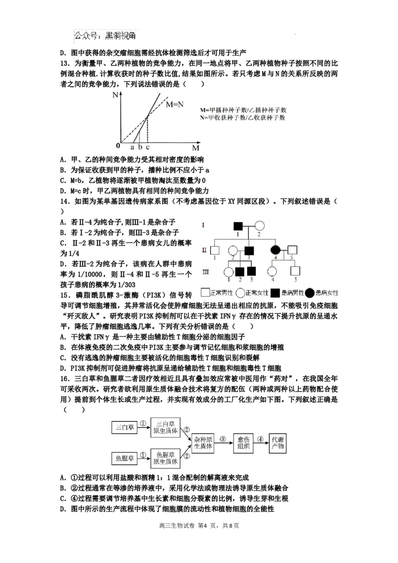 广东省深圳市福田区红岭中学2024-2025学年高三上学期第二次统一考试生物_2024-2025高三（6-6月题库）_2024年10月试卷