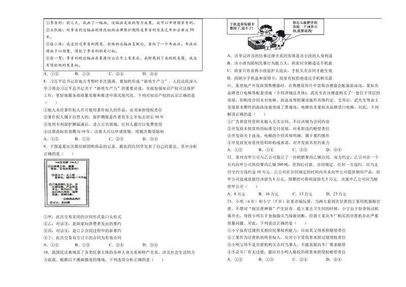 湖南省衡阳市衡阳县第四中学2024-2025学年高二下学期第一次月考（3月）思想政治试题（含答案）_2024-2025高二（7-7月题库）_2025年03月试卷