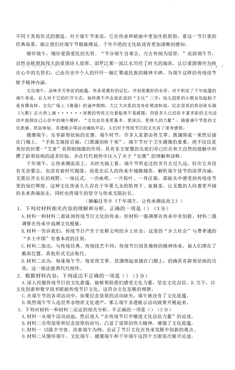 辽宁省六校协作体2024届高三上学期11月期中考试语文(1)_2023年11月_01每日更新_14号_2024届辽宁省六校协作体高三上学期11月期中考试