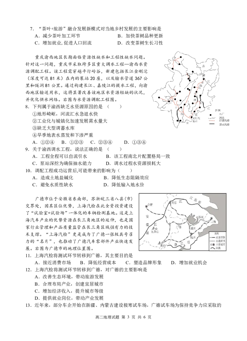 江南十校-地理试卷_2024-2025高二（7-7月题库）_2025年6月试卷_0609安徽省&ldquo;江南十校&rdquo;2024-2025学年高二下学期5月份阶段联考
