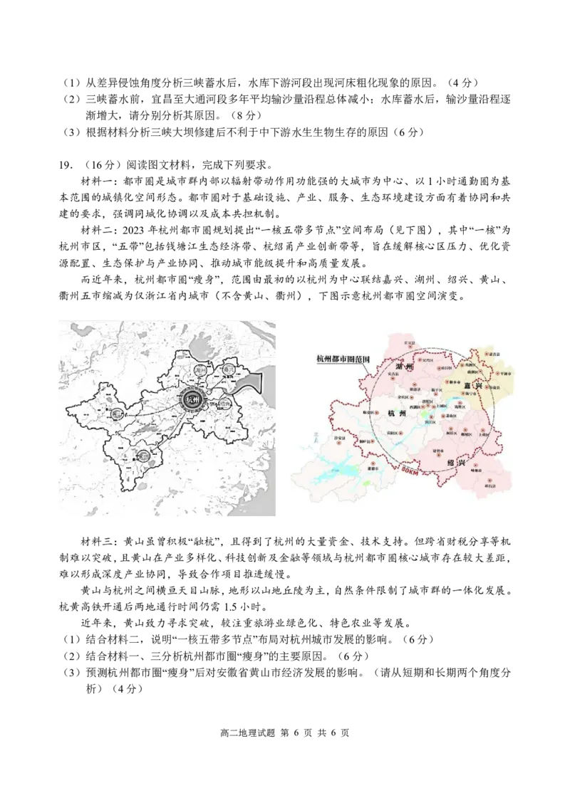 江南十校-地理试卷_2024-2025高二（7-7月题库）_2025年6月试卷_0609安徽省&ldquo;江南十校&rdquo;2024-2025学年高二下学期5月份阶段联考
